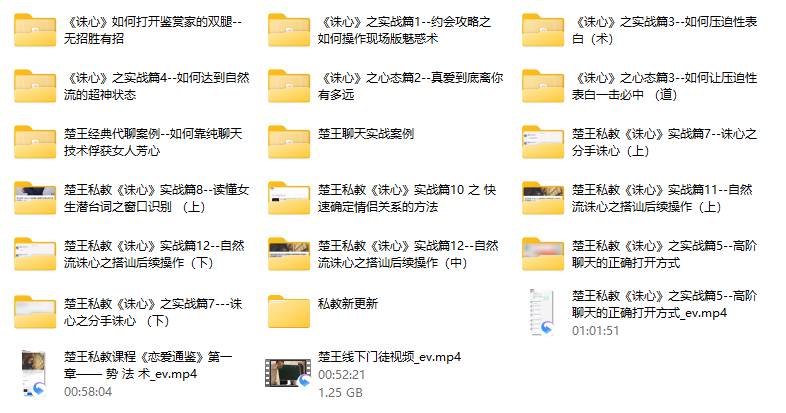 魅男 情感私教《诛心》