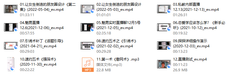 魅男私教体系【速约五术】