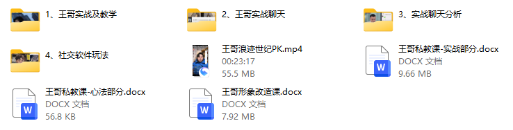 王哥《社交新玩法》