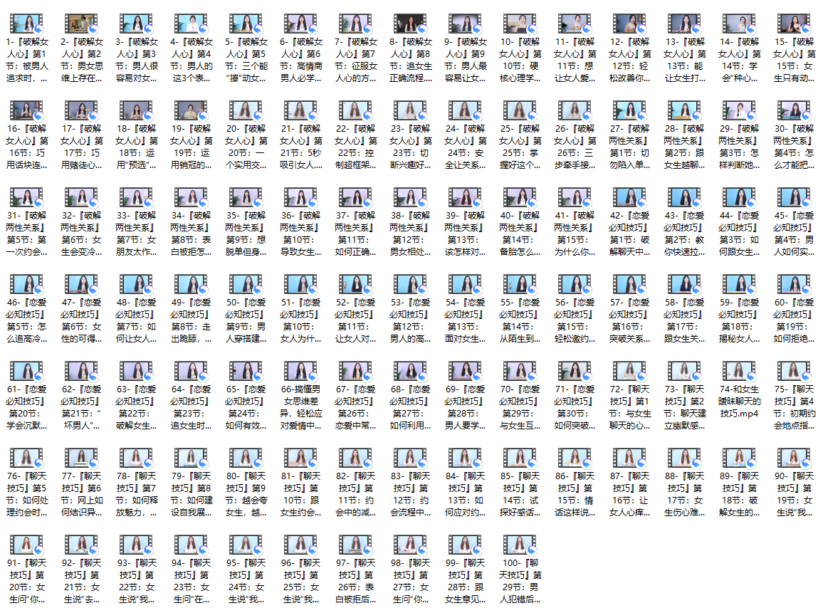 黄栗子『私人订制』——恋爱教学篇（100节视频）