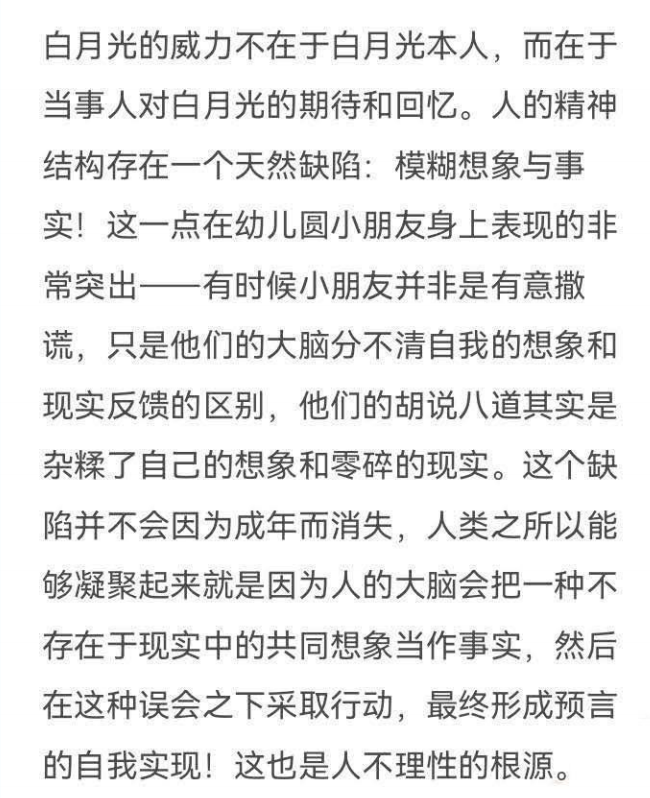 觉悟社24.04.09 烂掉的白月光！