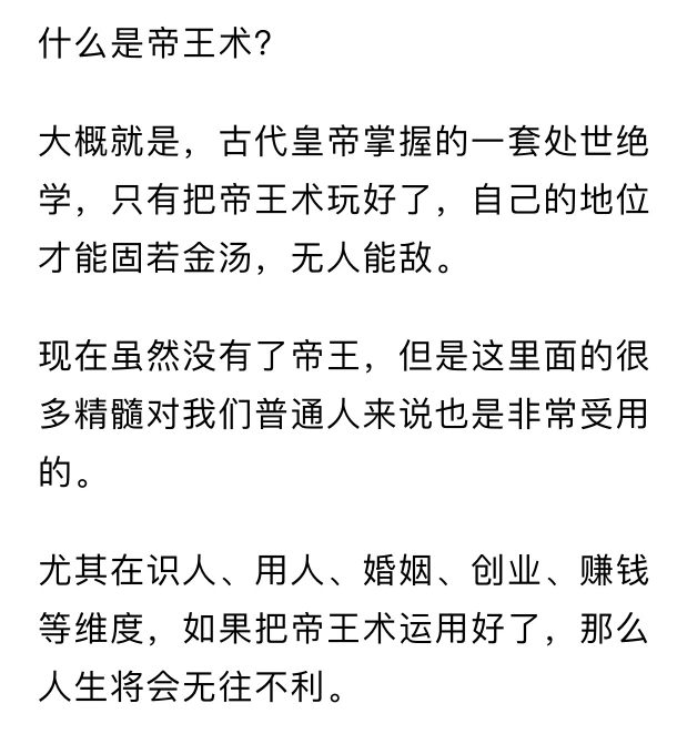 一篇文章把“帝王术”讲透