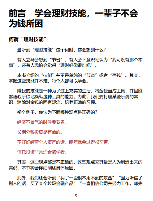 《赚钱的逻辑》