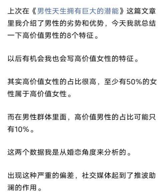 “高价值男性”是如何让女性着迷的