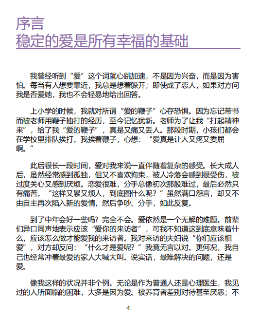 《爱的刻意练习》