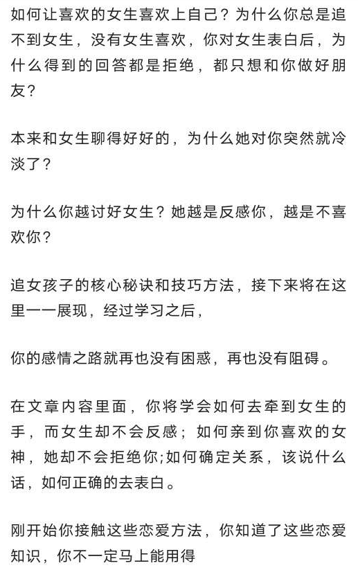 付费文章《恋爱的核心秘诀》