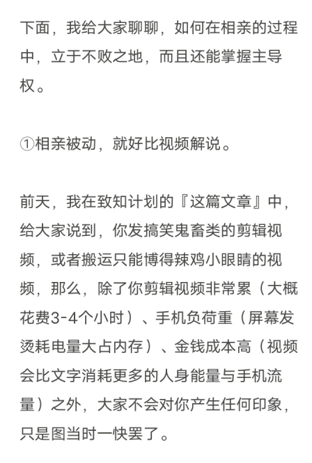 相亲，如何避免被人拿捏