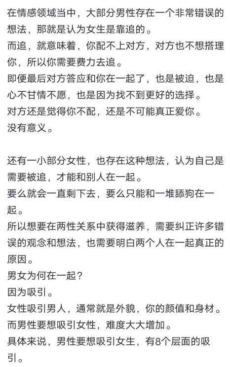 男性要想吸引女生，有8个层面的吸引