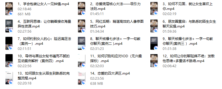 七分学堂《恋爱核武器4.0—一飞冲天》