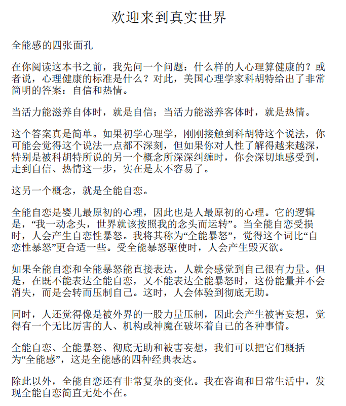 (NEW)深度关系 (武志红))