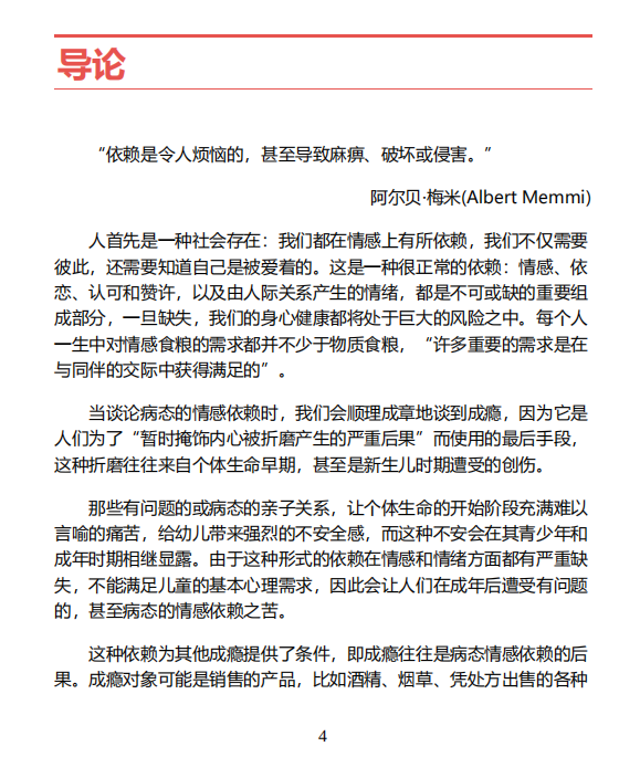 《戒掉恋爱脑》