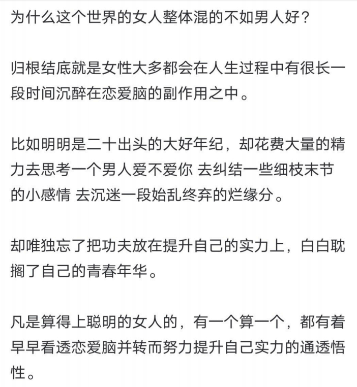 为什么这个世界的女人整体混的不如男人好