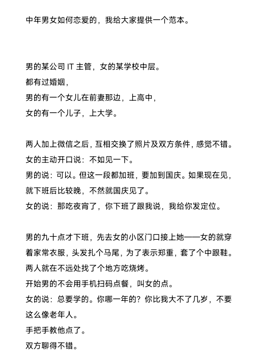 灏泽异谈更新中年男女如何谈恋爱