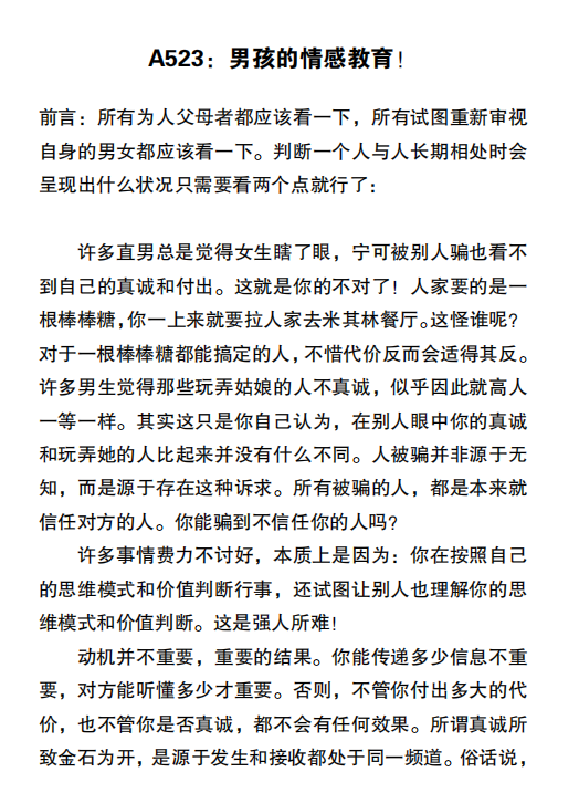 觉悟社男孩的情感教育！