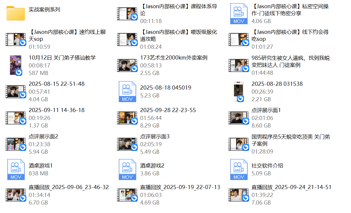 Jason《2025私教核心课》
