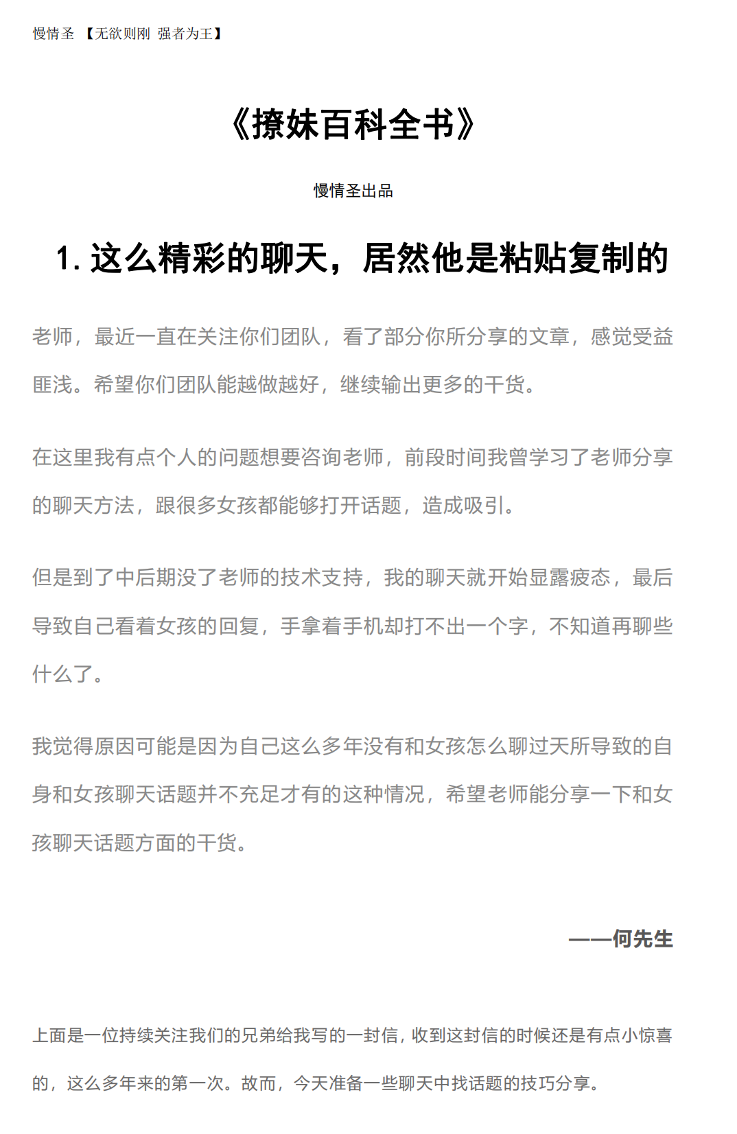 慢情圣《撩妹百科全书》近300页实战案例
