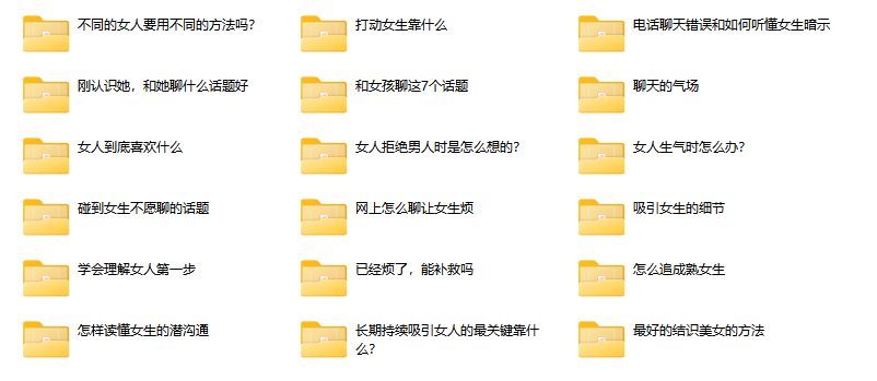 成真2016偷听女人心