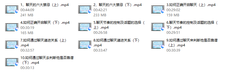聊天课2.0版《聊天的奥义》