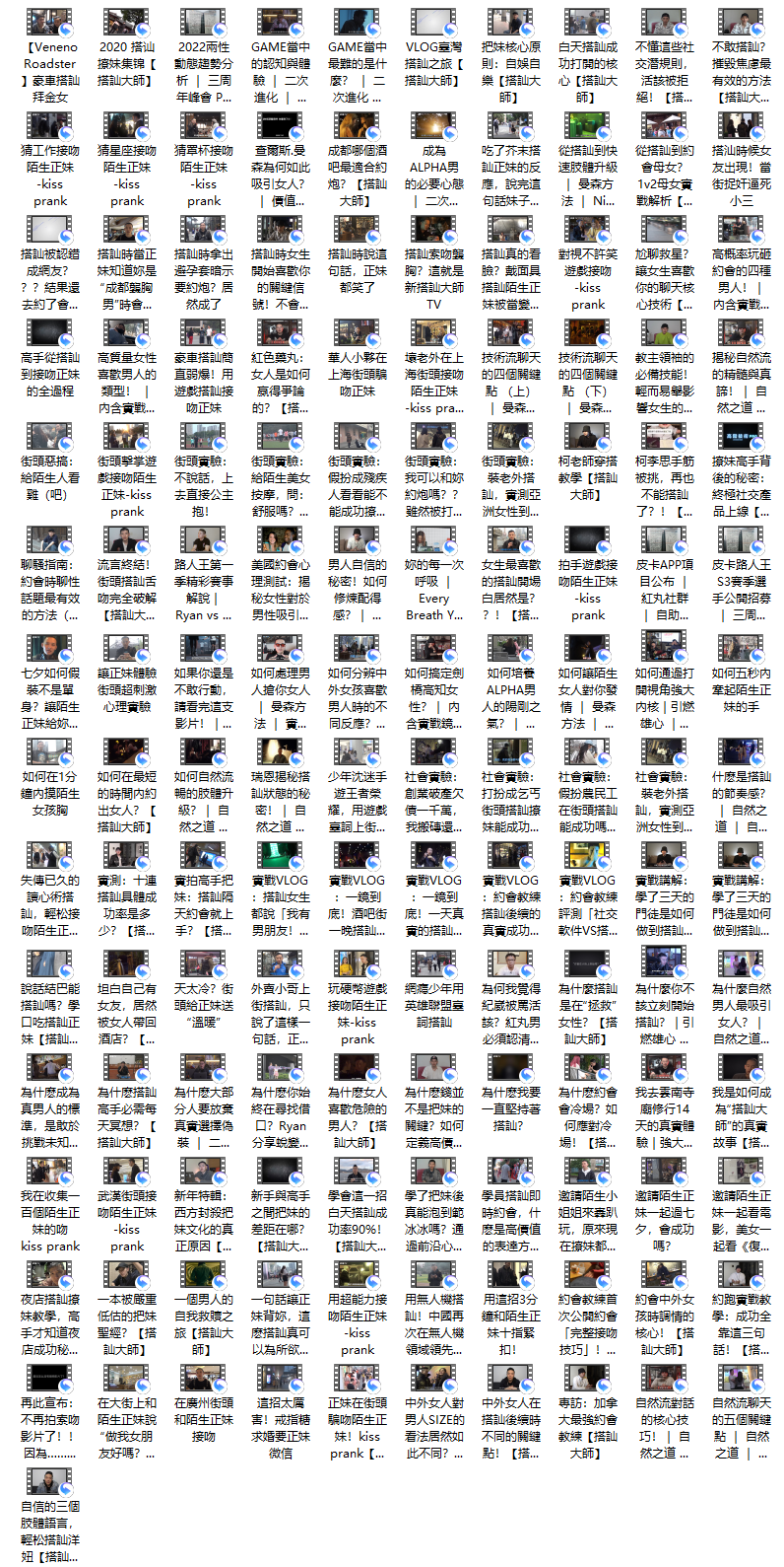 【搭訕大師】-搭訕大師TV