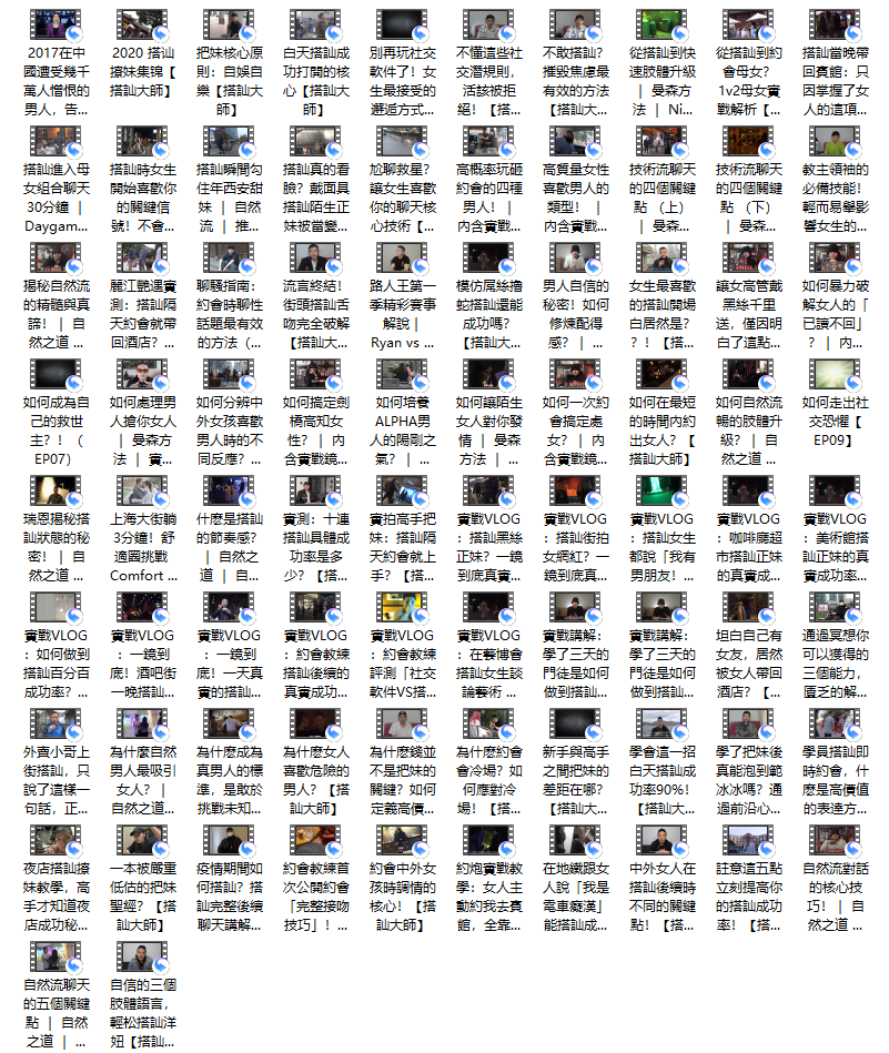 【Infield-Footage-實戰教學】-搭訕大師TV