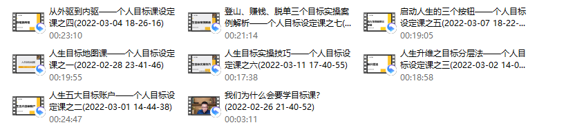 方赏《精准人生目标设定课》