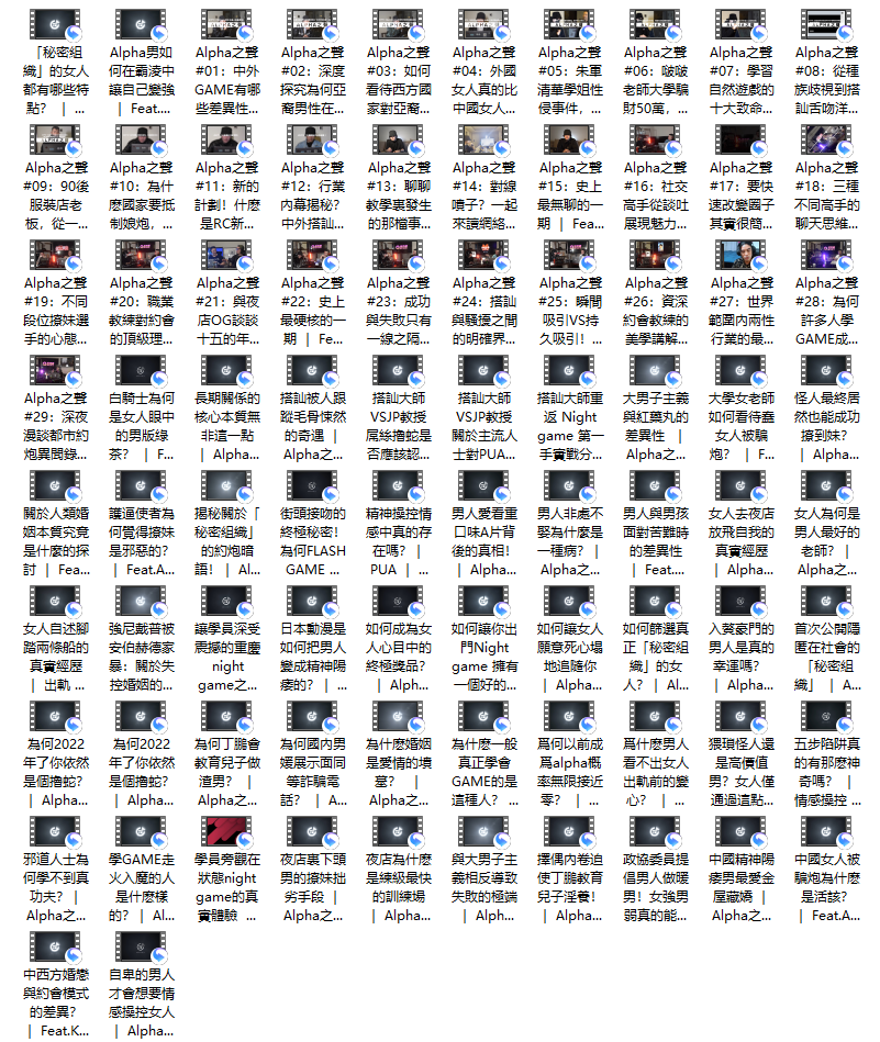 【Alpha-Sound-阿爾法之聲】-搭訕大師TV