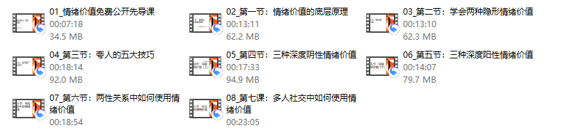 方赏《情绪价值入门课》