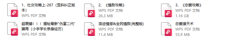 浪迹《社交攻略》pdf+新书《恋爱撩天术》