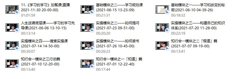 方赏《人生逆袭底层课——学习的学习》