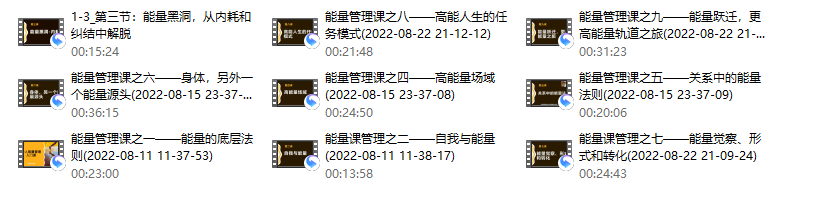 方赏《个人能量管理入门课》
