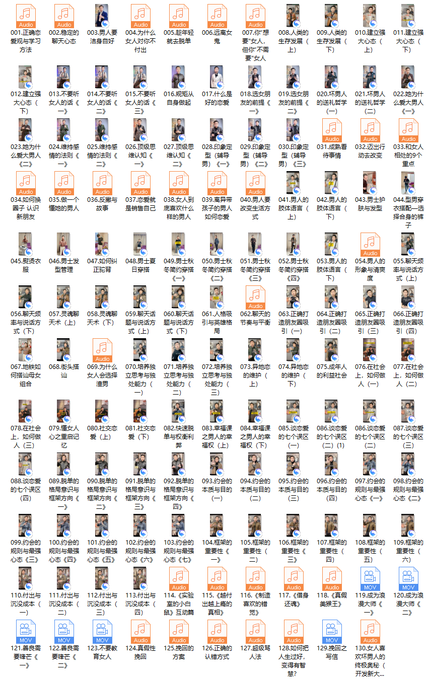 波波《恋爱法则》内部学员课