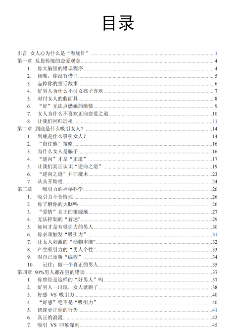 《无敌的欲情故纵术》