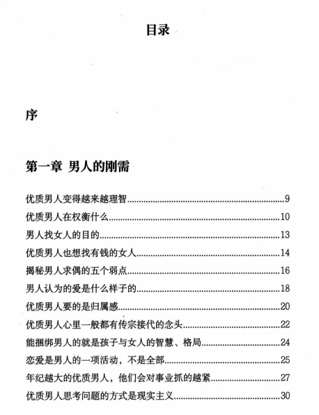 《男人人性的底层逻辑》