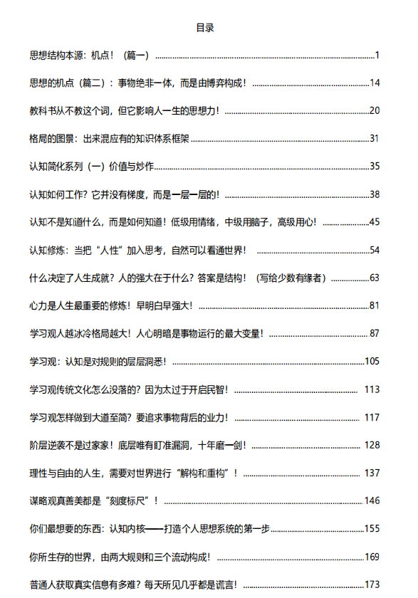 《人心最高结构》