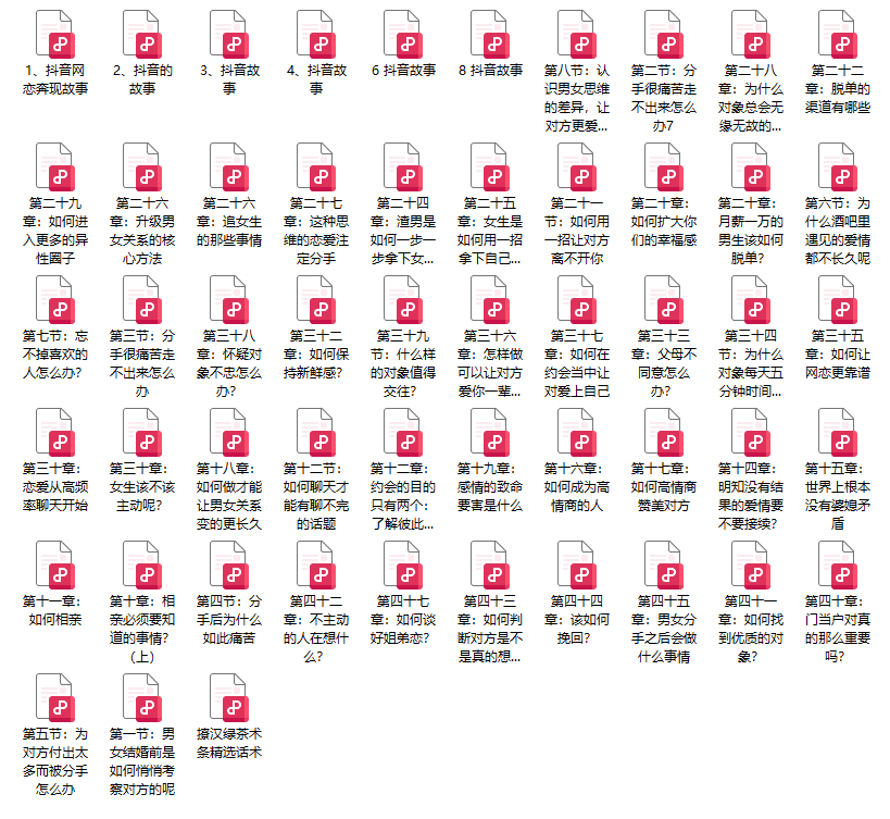 陈公子从零到一恋爱秘诀399课程