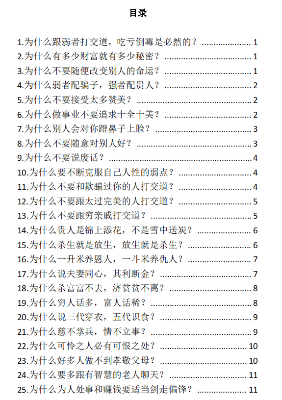 《人性背后隐藏的邪恶密码》