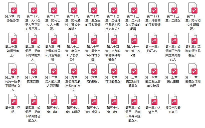 陈公子从零到一恋爱秘诀399课程