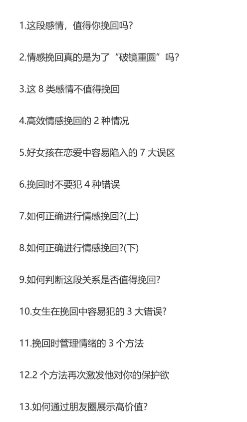 这样挽回不艰难