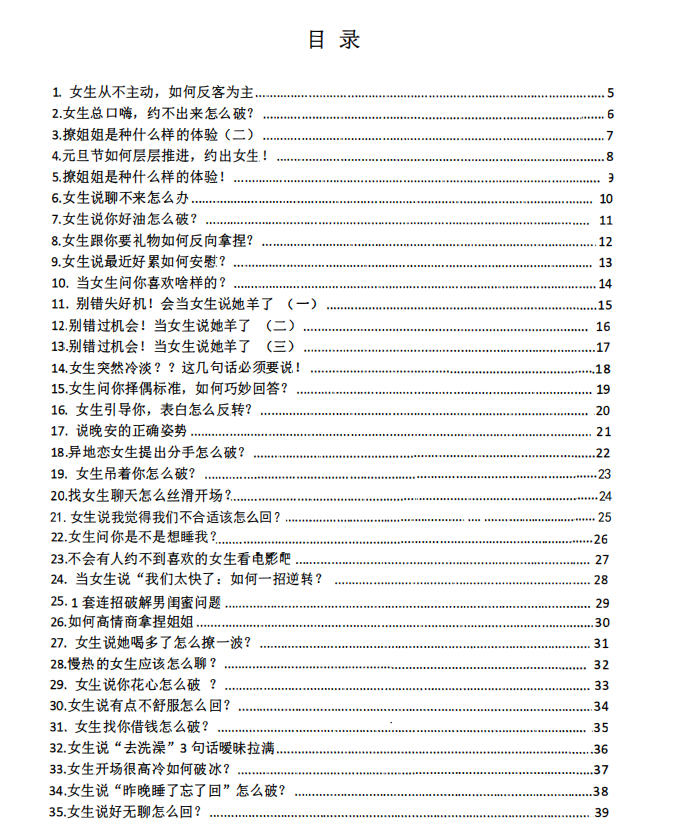 《恋爱撩天术》