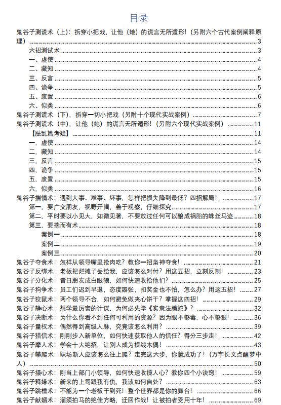 《鬼道解局术》
