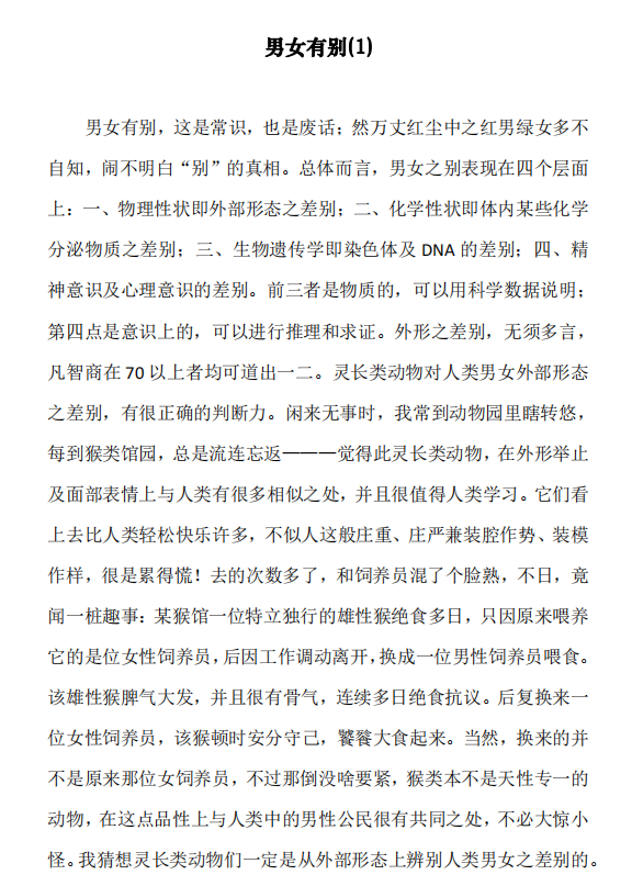 《绿茶情感男女》