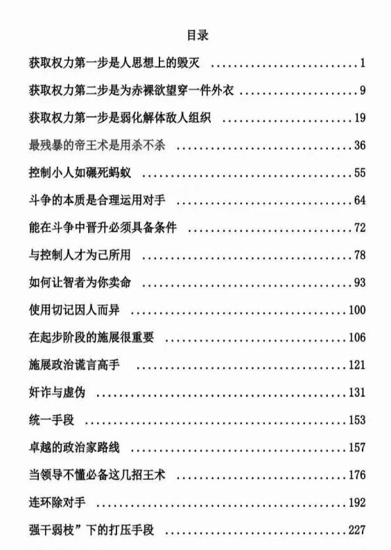 《帝王权力的真相与玄机》