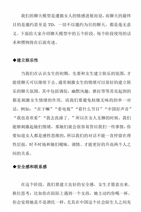 表演性聊天话术集