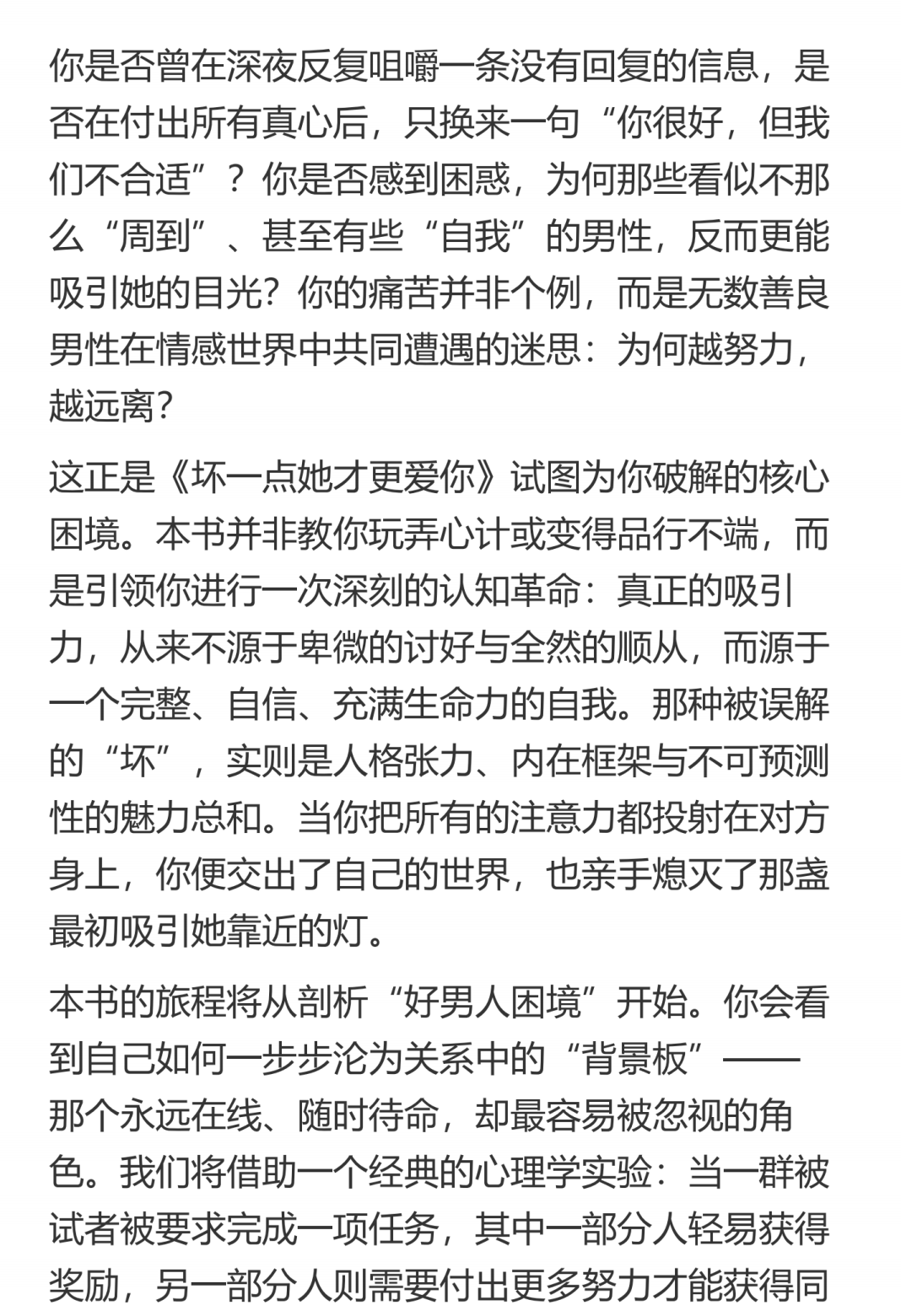 《坏一点她才更爱你》