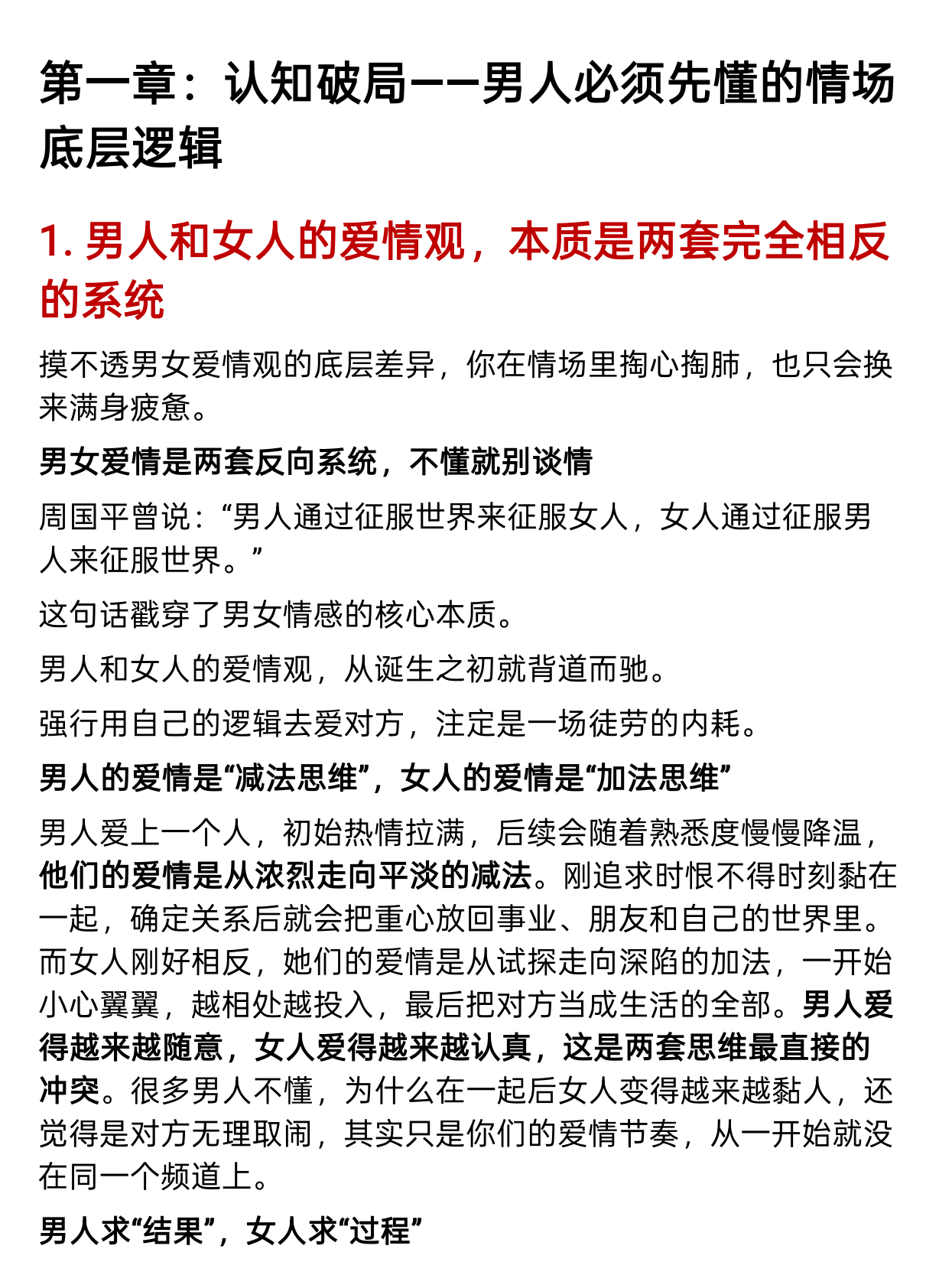 《男人情场破局手册》