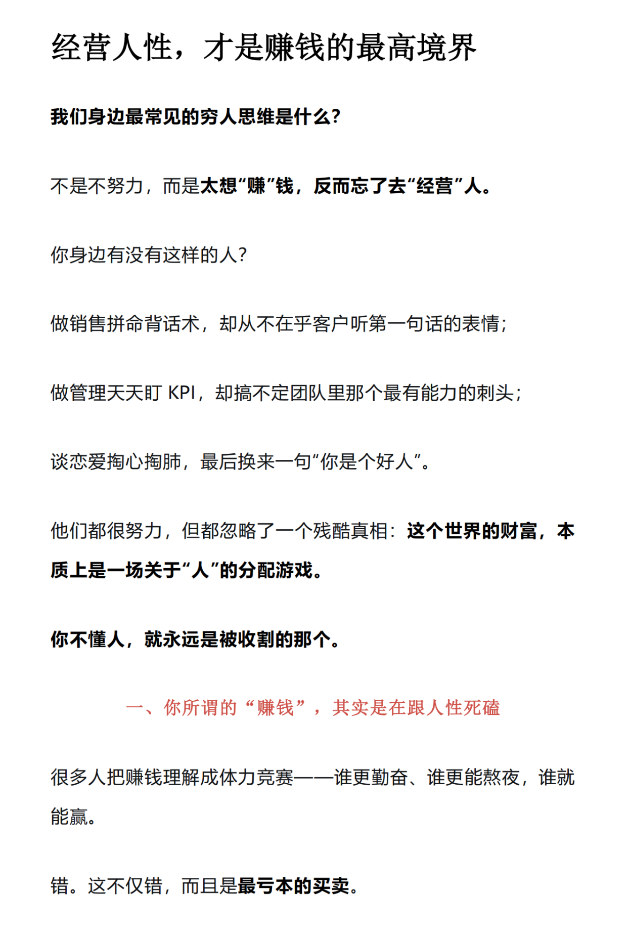 《驾驭人性》
