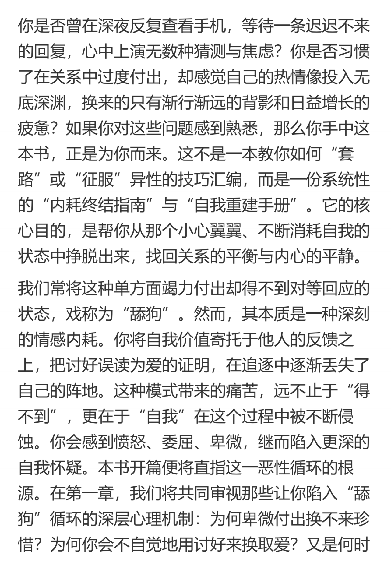 《停止内耗的恋爱法则》