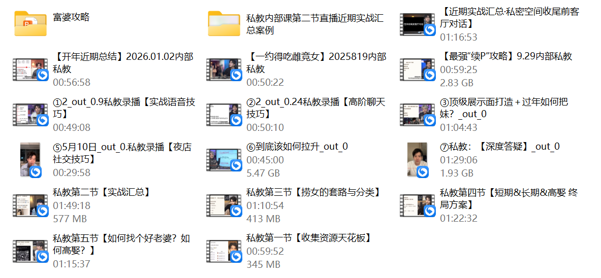 梵公子私教课(不加密版)