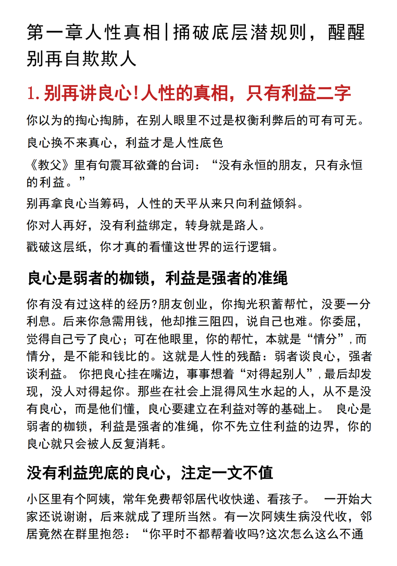 《高段位人生》