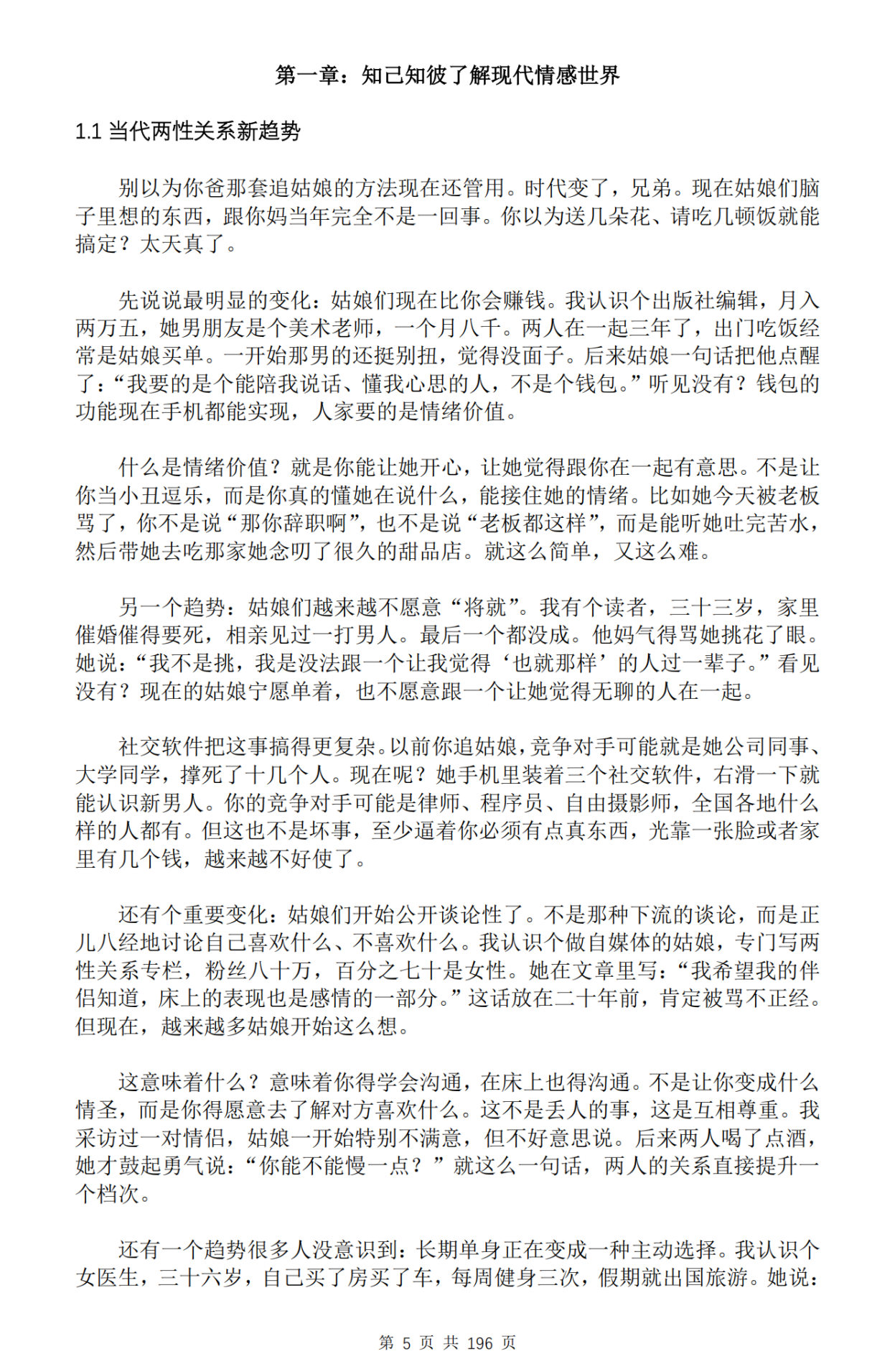 《男性情感兵法》